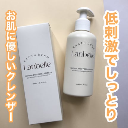 ナチュラルディープポアクレンザー/LANBELLE/その他洗顔料を使ったクチコミ(1枚目)