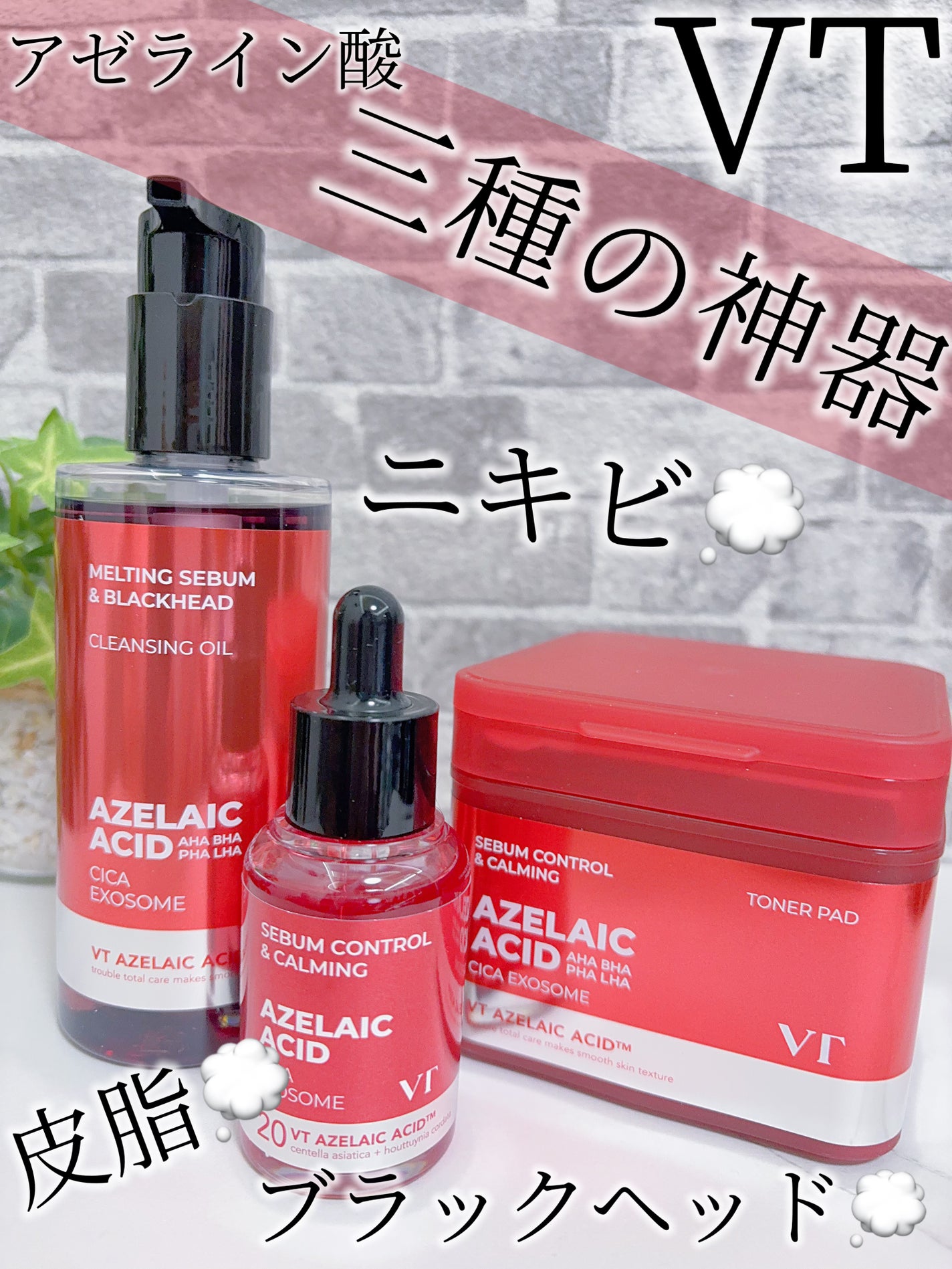 A1カーミング アンプル/VT/美容液を使ったクチコミ(1枚目)