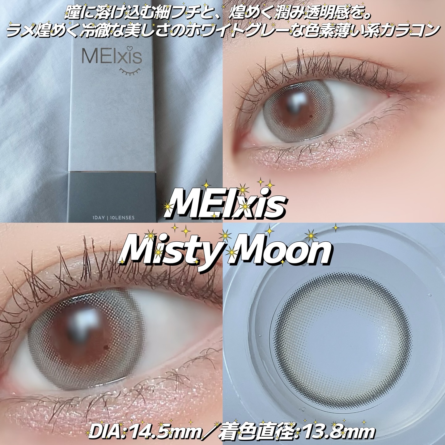 MEIxis 1day ミスティームーン/MEIxis/ワンデー（１DAY）カラコンを使ったクチコミ（2枚目）
