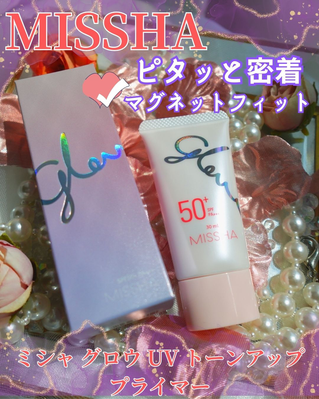 ミシャ グロウ UV トーンアップ プライマー/MISSHA/化粧下地を使ったクチコミ（1枚目）