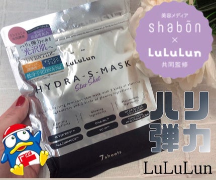 ルルルン ハイドラ S マスク(Limited)/ルルルン/シートマスク・パックを使ったクチコミ(1枚目)