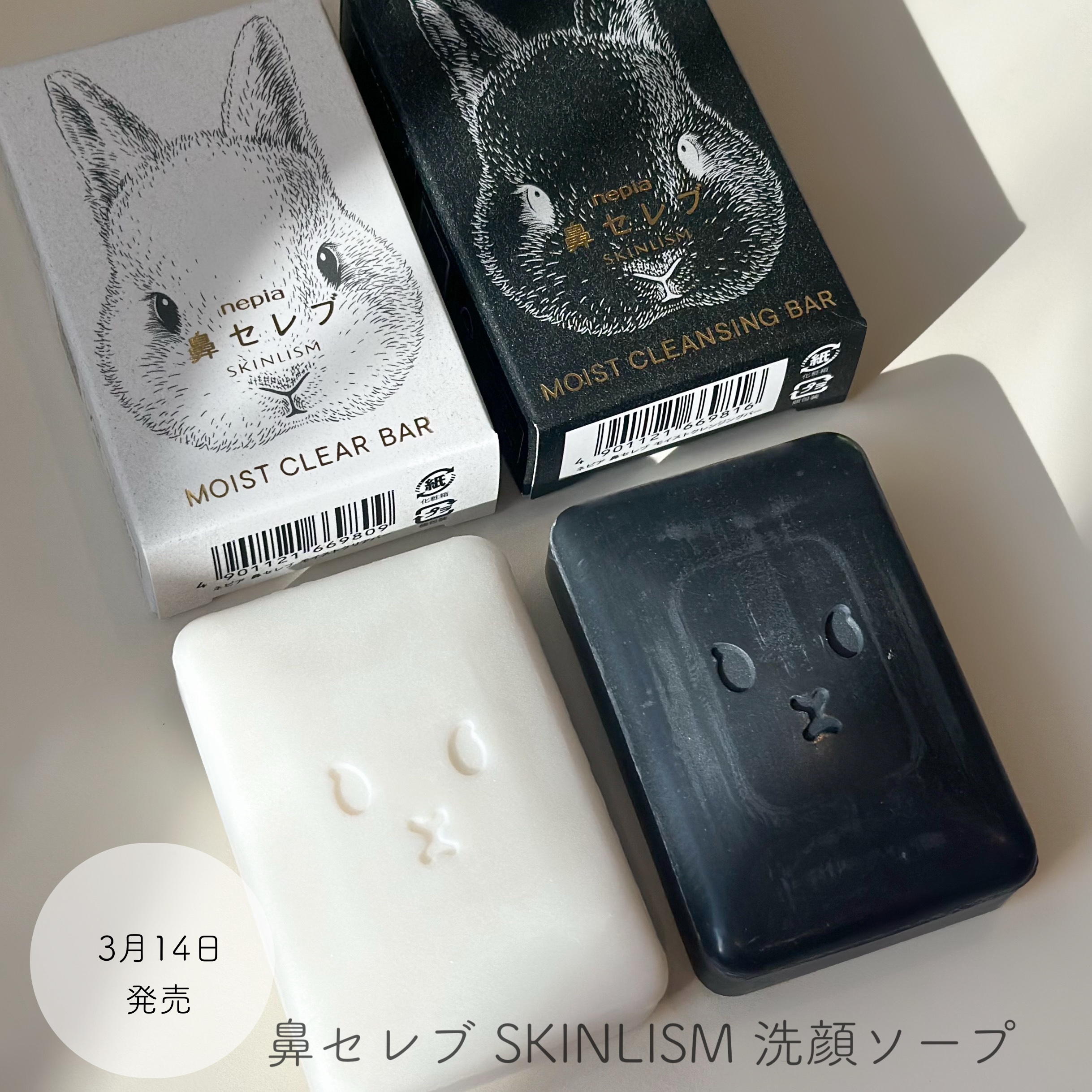 ネピア 鼻セレブ SKINLISM モイストクリアバー/ネピア/洗顔石鹸を使ったクチコミ（1枚目）