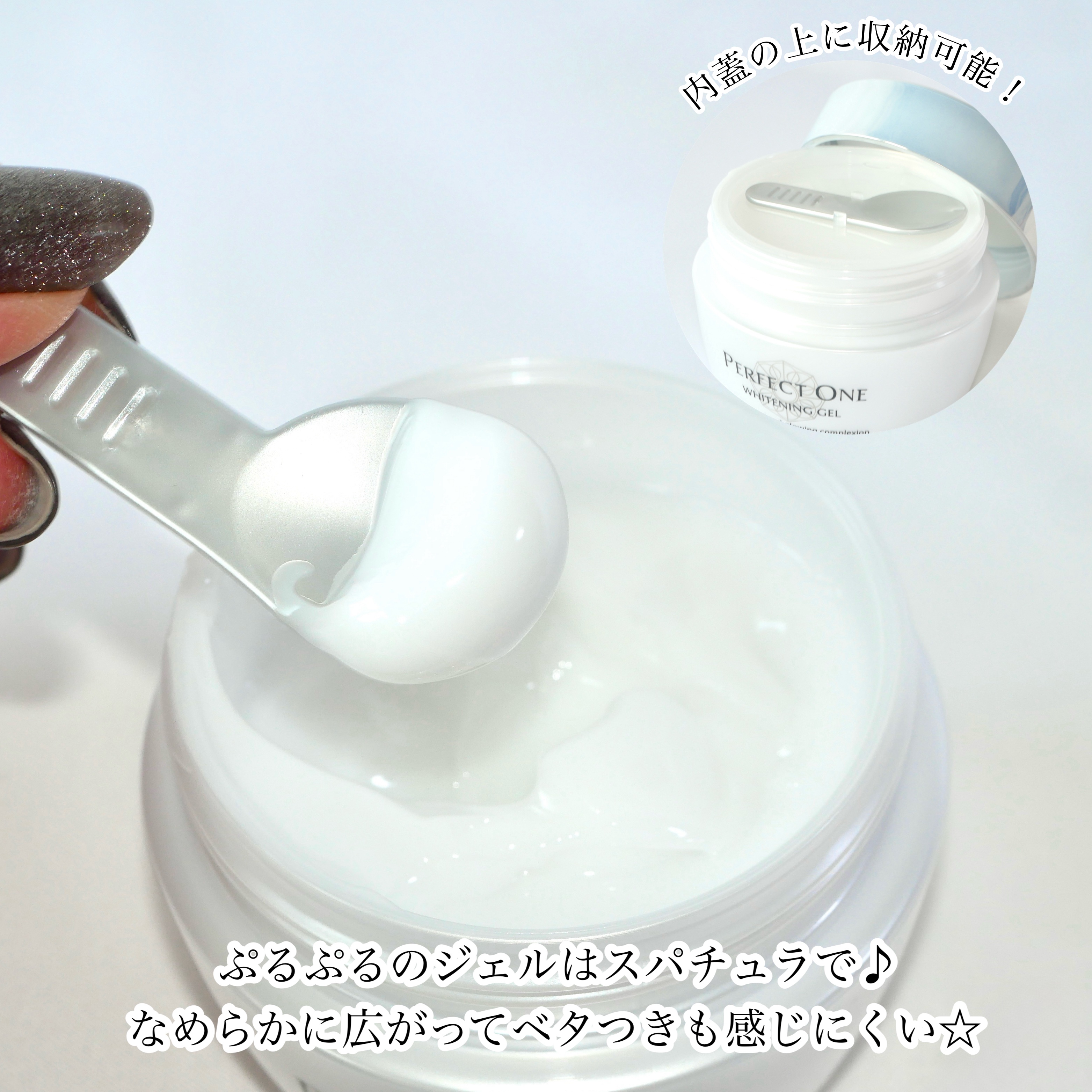 パーフェクトワン 薬用ホワイトニングジェル（医薬部外品）/パーフェクトワン/オールインワン化粧品を使ったクチコミ（3枚目）