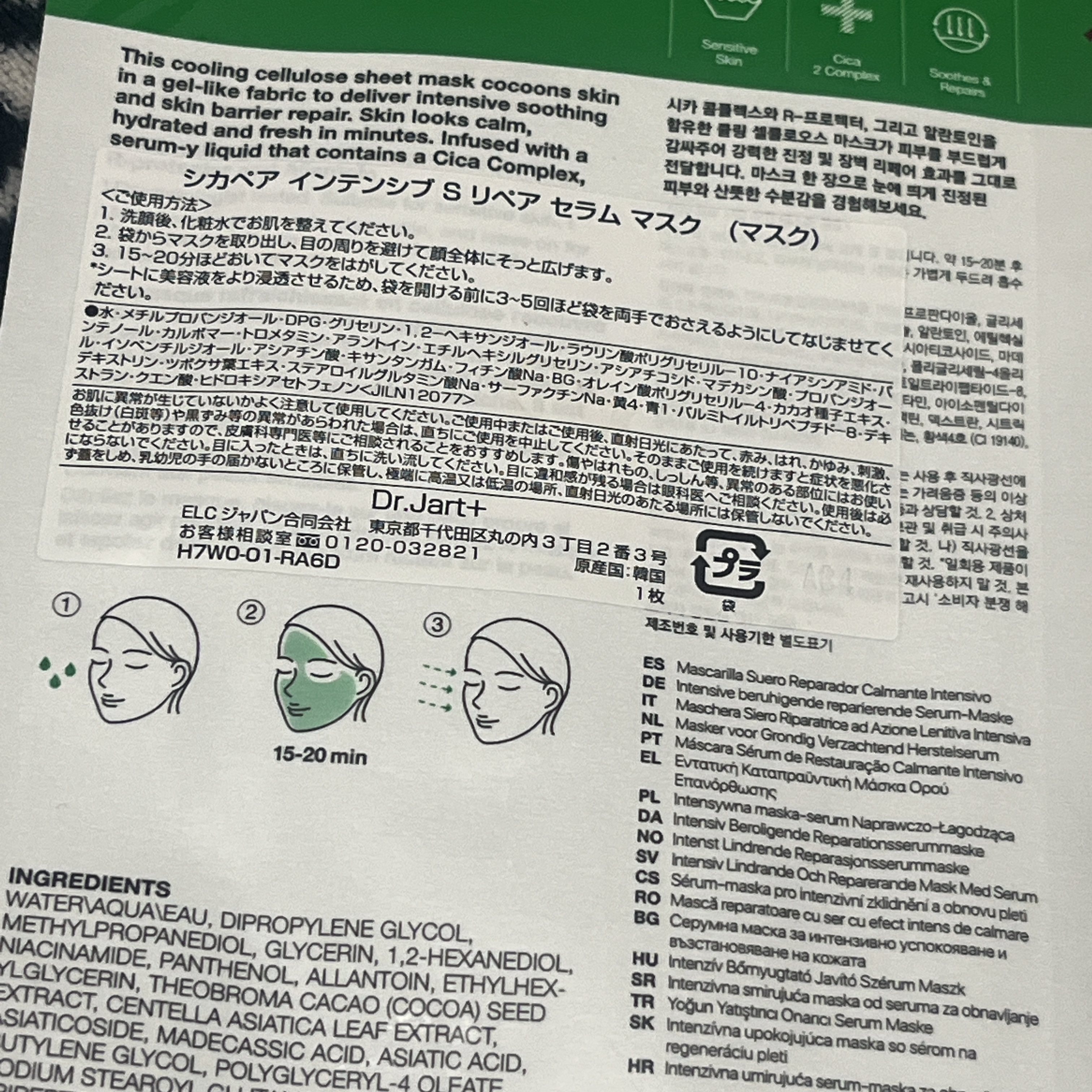 シカペア インテンシブ S リペア セラム マスク/Dr.Jart＋/シートマスク・パックを使ったクチコミ（3枚目）