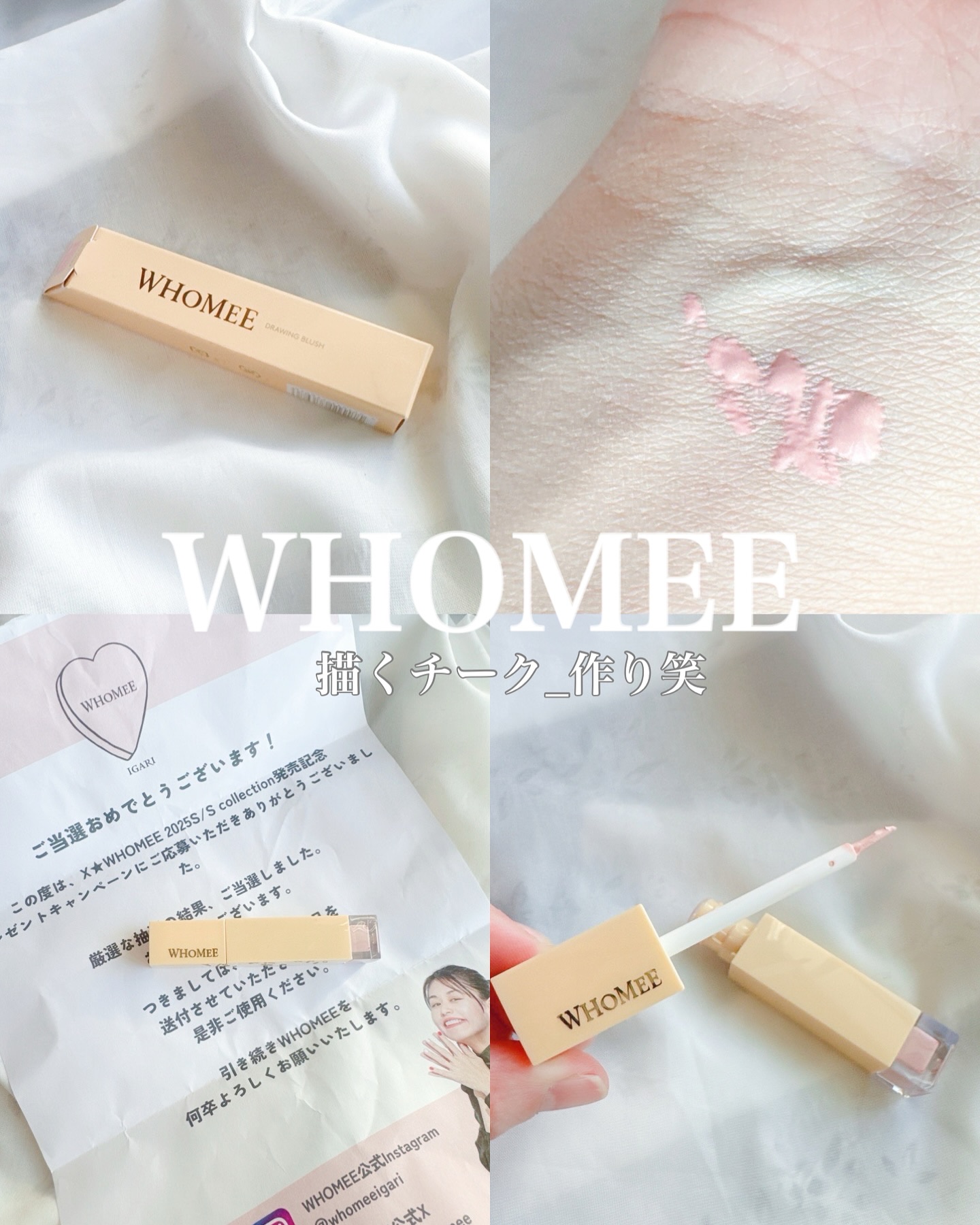 
WHOMEE 様より‎ࡄ✿︎

2025SSコレクション🌸
#描くチーク 作り笑

繊細筆でムースのような書き心地🖌️🩷
メイクの幅が広がる描くチーク🎨

この肌馴染みの良さ🫶🏻すき🥹‼️
描きたいところに色をのせて
ほんの