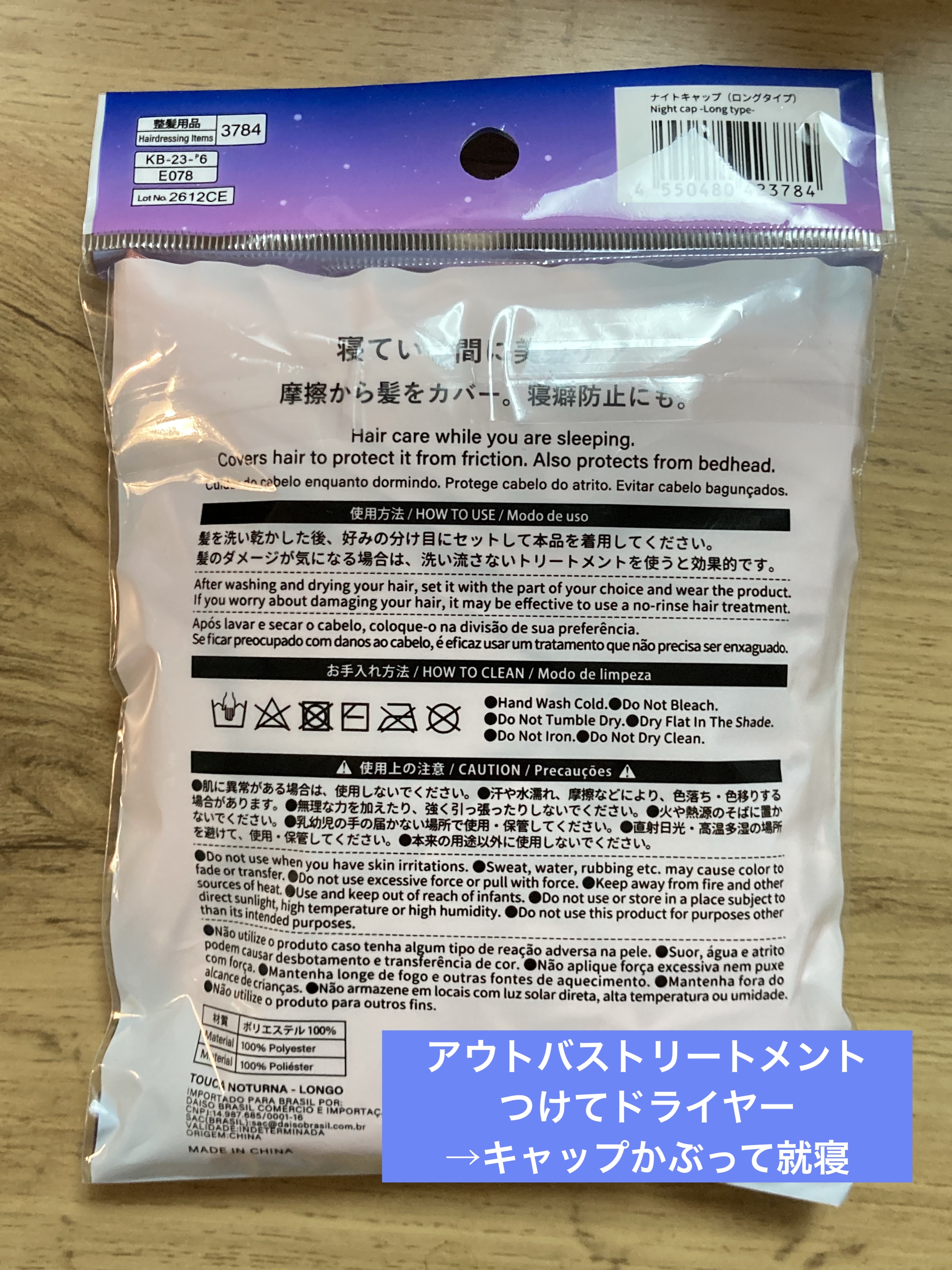 ナイトキャップ　ロングタイプ/DAISO/ヘアケアグッズを使ったクチコミ（2枚目）