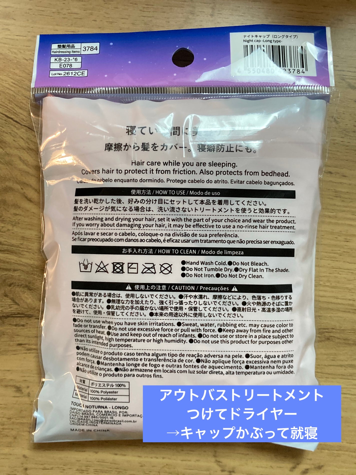 ナイトキャップ ロングタイプ/DAISO/ヘアケアグッズを使ったクチコミ(2枚目)