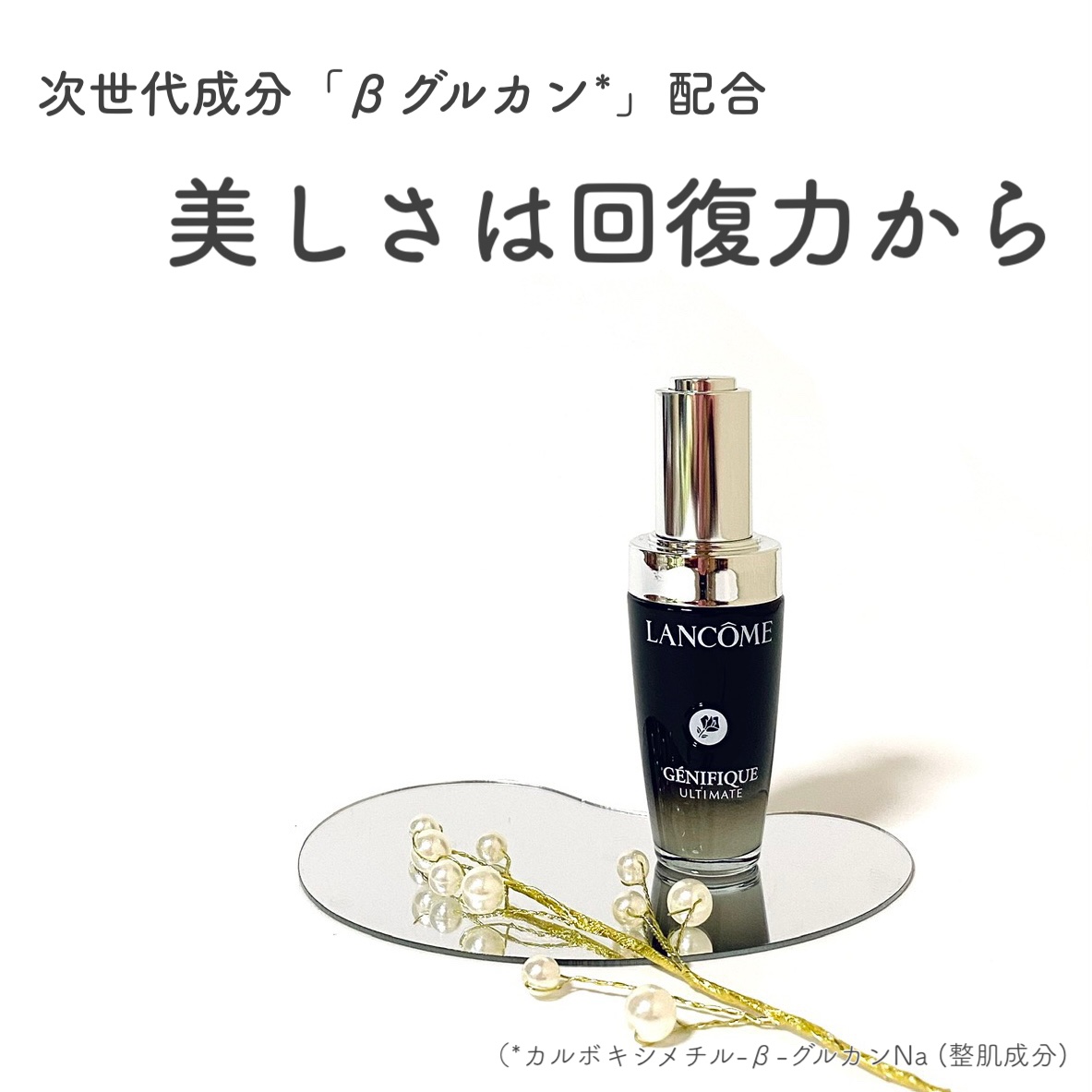 ジェニフィック アルティメ セラム/LANCOME/美容液を使ったクチコミ（1枚目）