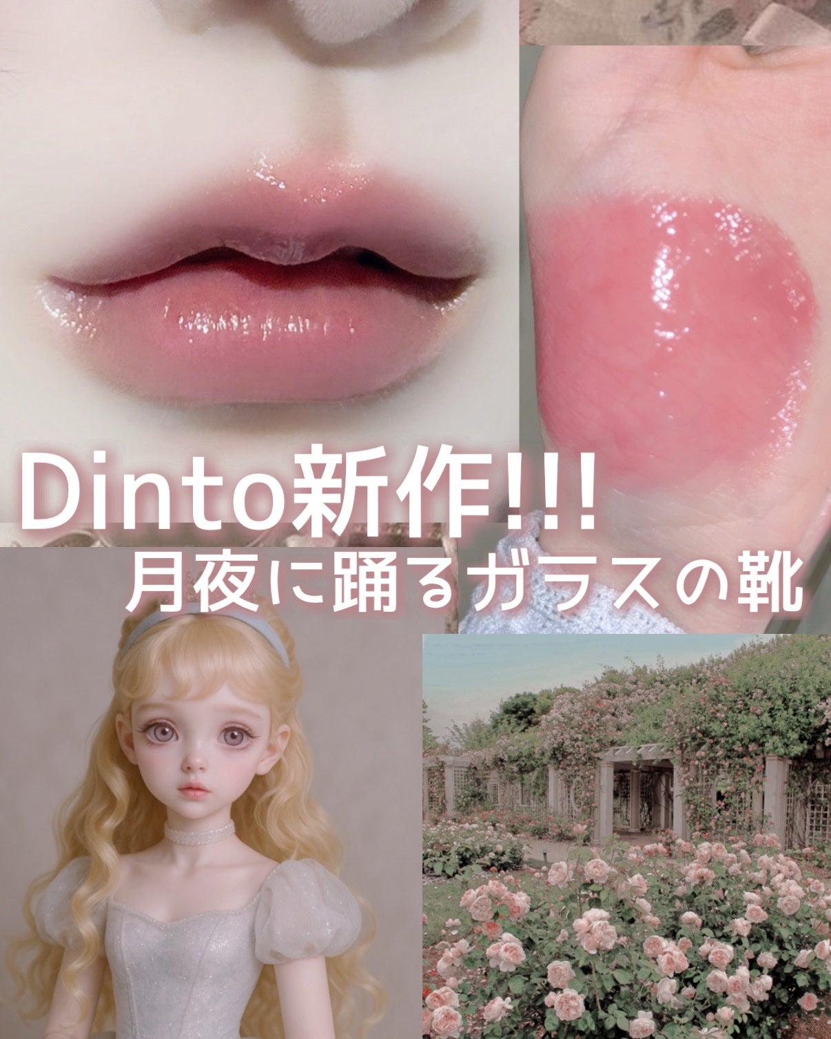 オーバーロードリップグレイズ/Dinto/口紅を使ったクチコミ(1枚目)