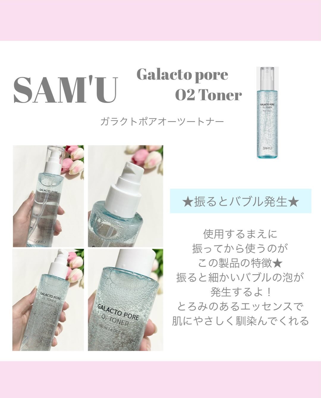 サミュ ガラクトポア オーツートナー/SAM'U/化粧水を使ったクチコミ（3枚目）