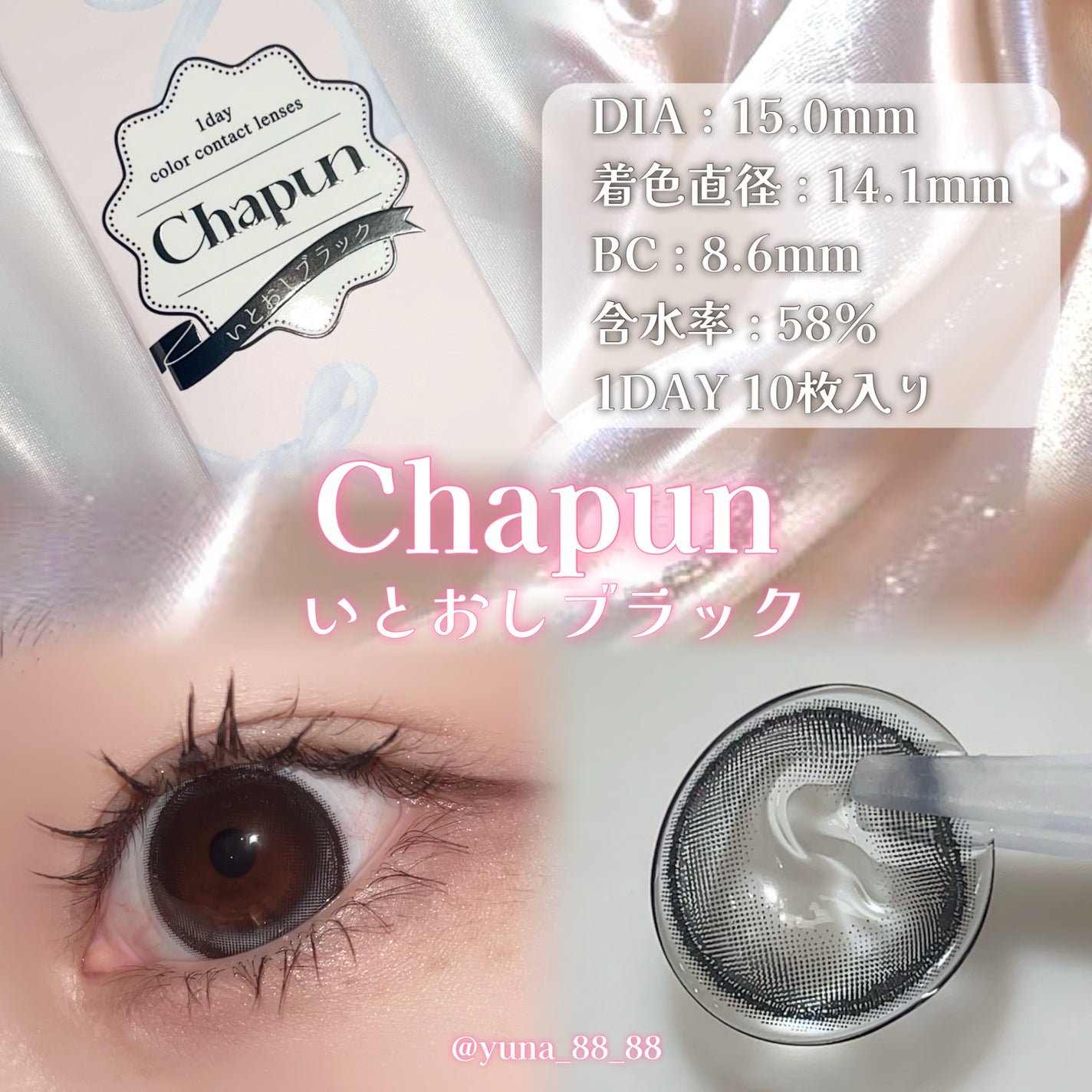 Chapun 1DAY/Chapun/ワンデー(1DAY)カラコンを使ったクチコミ(4枚目)
