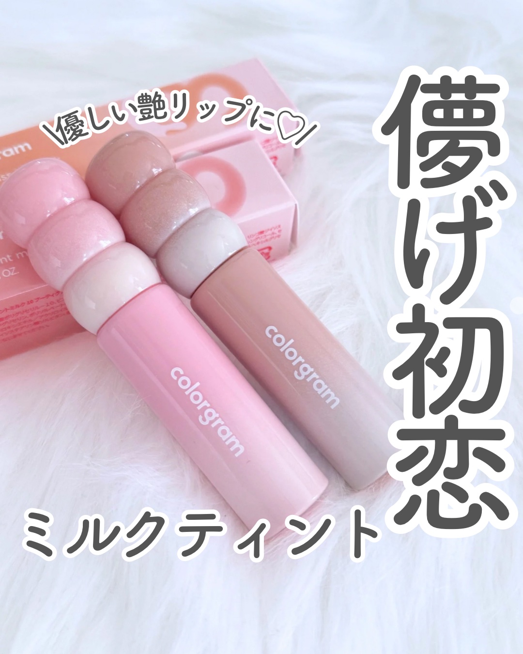 カラーグラム タンフルグラスティントミルク/Colorgram/リップティントを使ったクチコミ（1枚目）