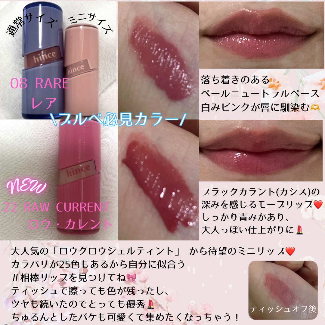 ロウグロウジェルティント/hince/リップティントを使ったクチコミ（2枚目）