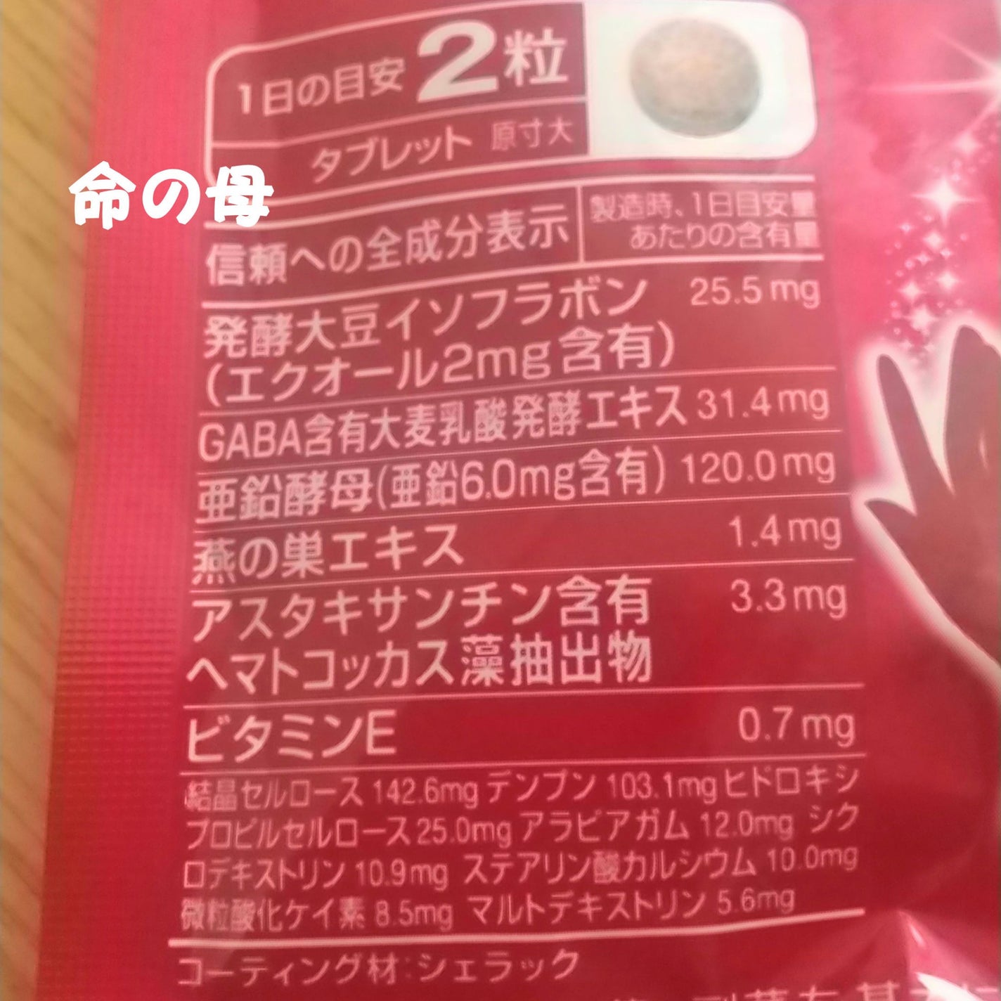 エクエル/EQUELLE/健康サプリメントを使ったクチコミ(2枚目)