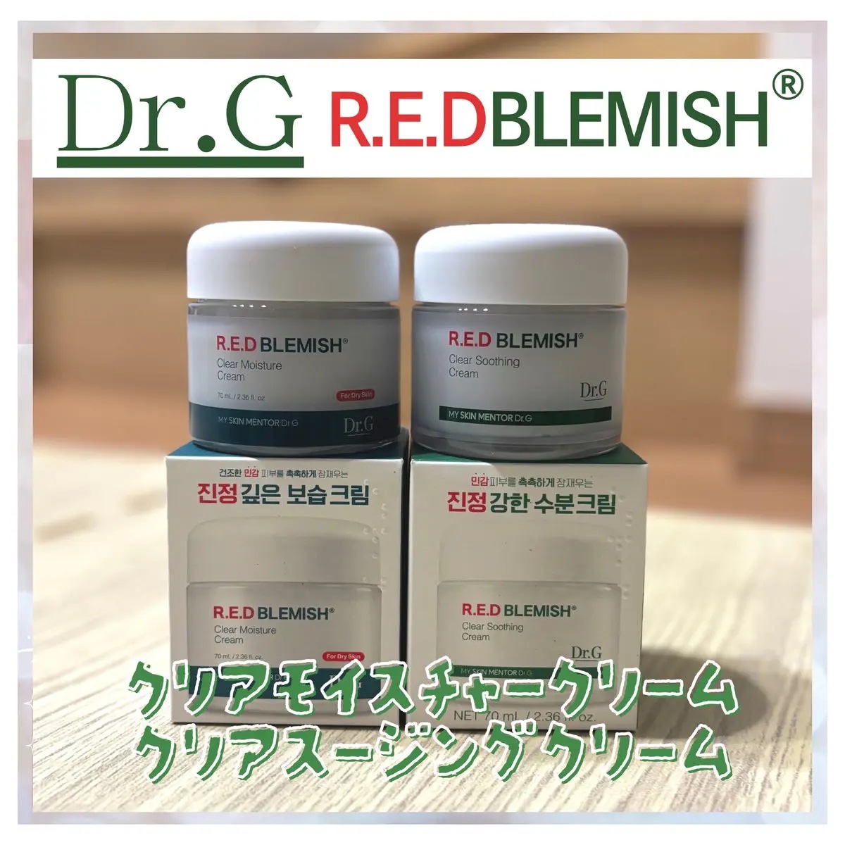 レッドブレミッシュ クリアモイスチャークリーム/Dr.G/フェイスクリームを使ったクチコミ（1枚目）