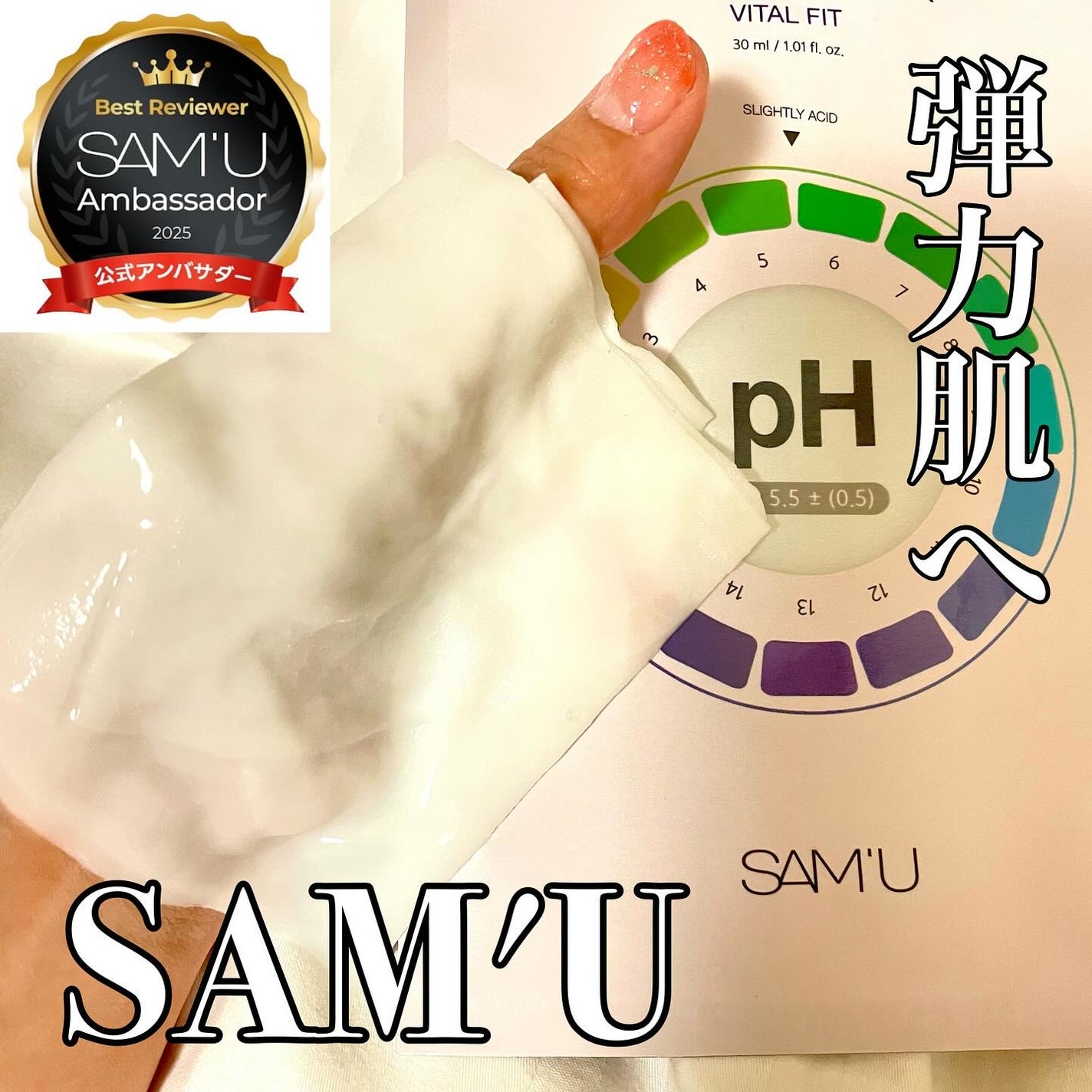 PHセンシティブマスク バイタルフィット/SAM'U/シートマスク・パックを使ったクチコミ(1枚目)