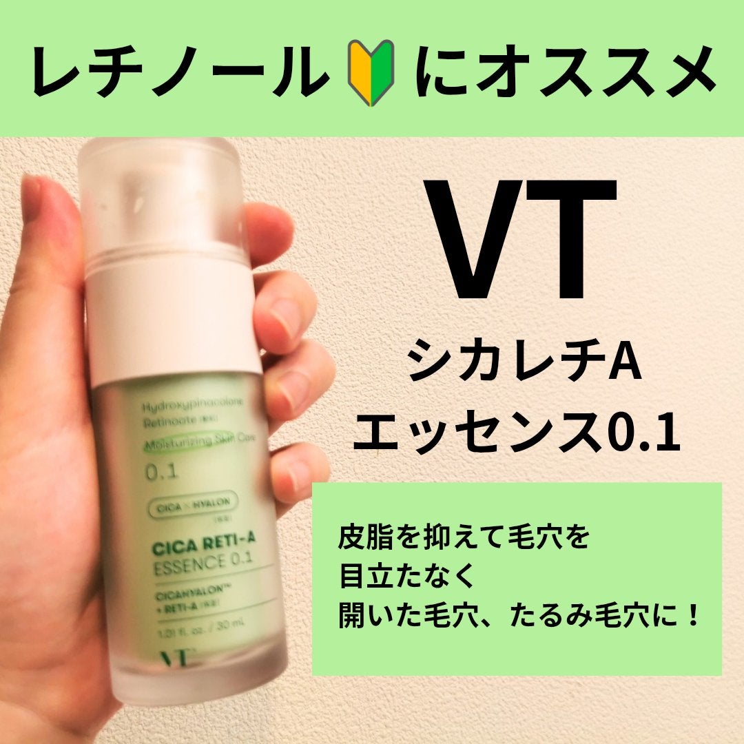 シカレチA エッセンス0.1/VT/美容液を使ったクチコミ(1枚目)