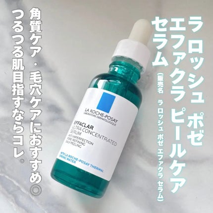 エファクラ ピールケア セラム/ラ ロッシュ ポゼ/美容液を使ったクチコミ(1枚目)