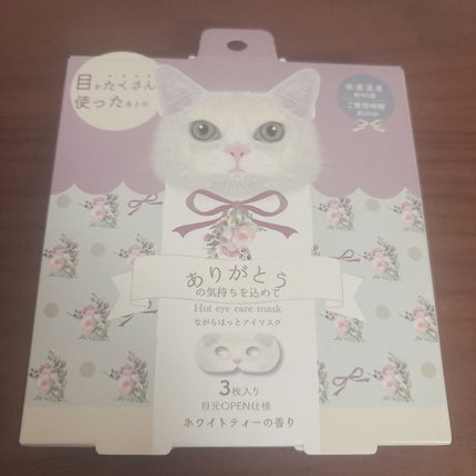 ながら温アイマスク/ほんやら堂/マスクを使ったクチコミ(1枚目)