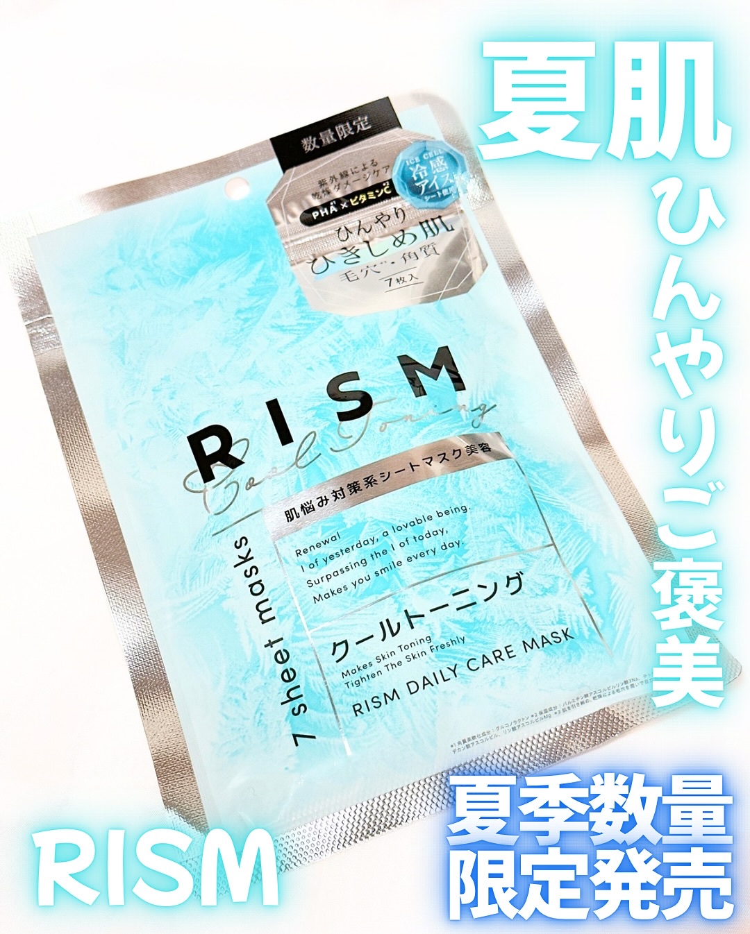 リズム　デイリーケアマスク　クールトーニング/RISM/シートマスク・パックを使ったクチコミ（1枚目）