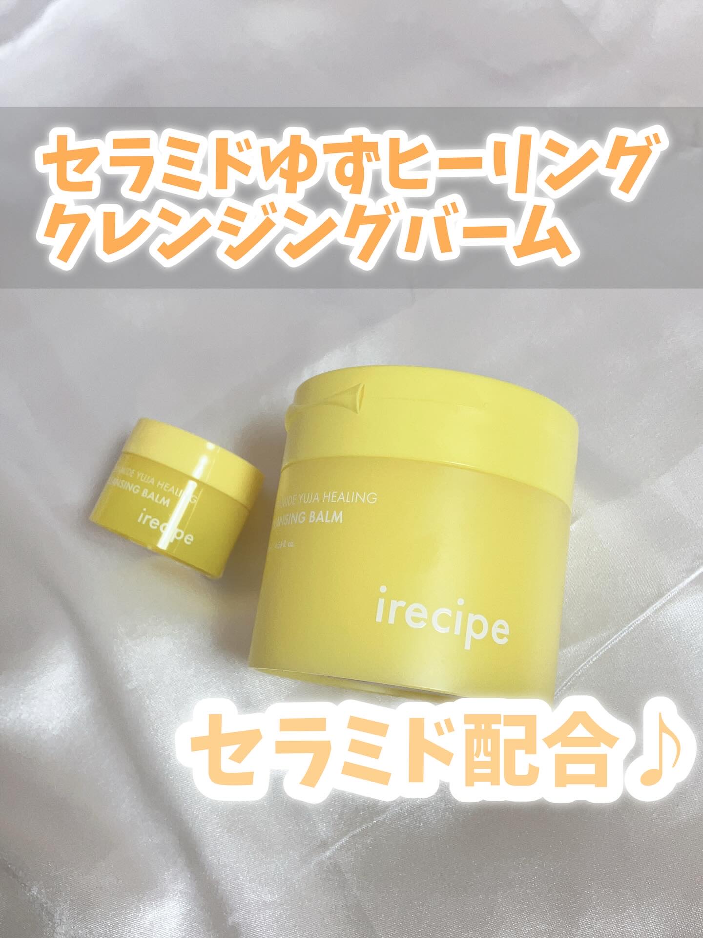 セラミド ゆず ヒーリングクレンジングバーム/irecipe/クレンジングバームを使ったクチコミ（2枚目）