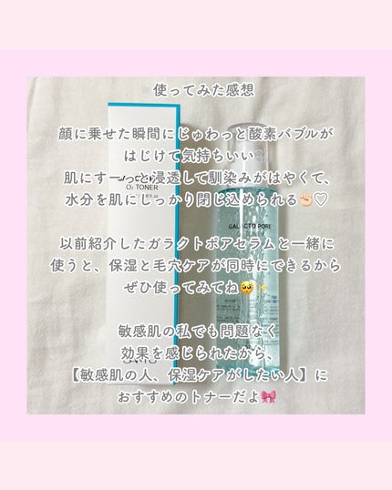 ガラクトポアO₂トナー/SAM'U/化粧水を使ったクチコミ(5枚目)