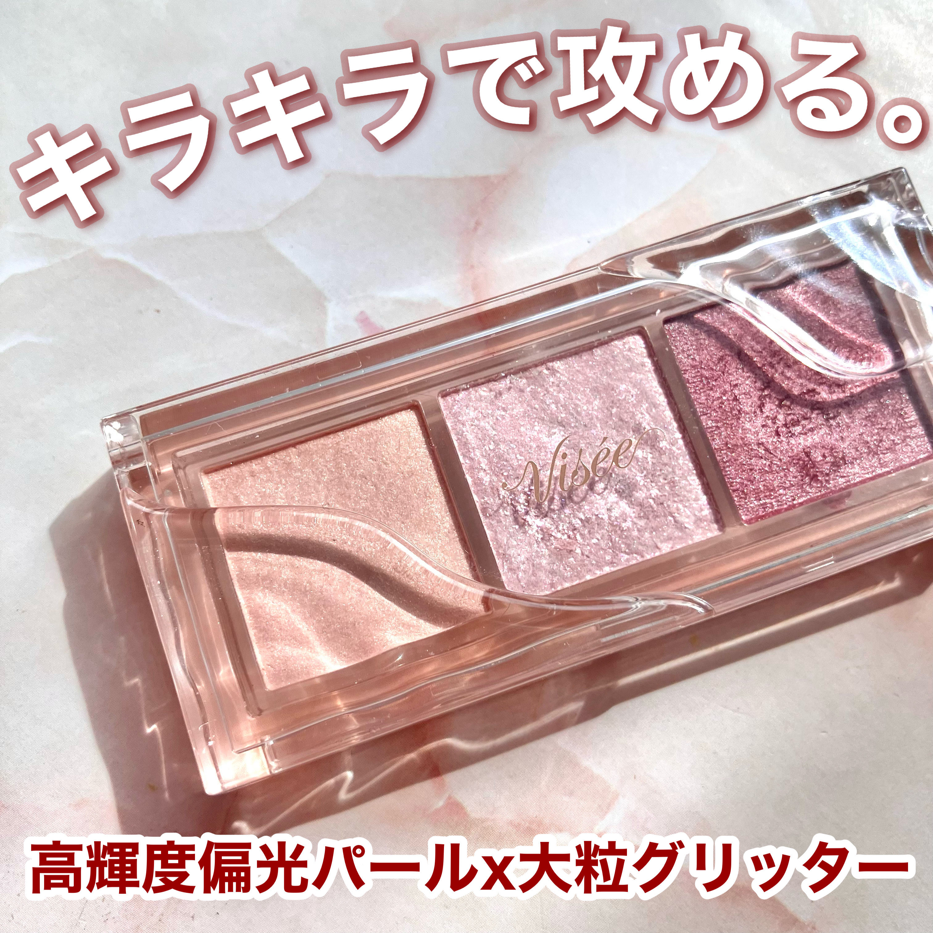 キラー アイ トリオ/Visée/アイシャドウパレットを使ったクチコミ（1枚目）