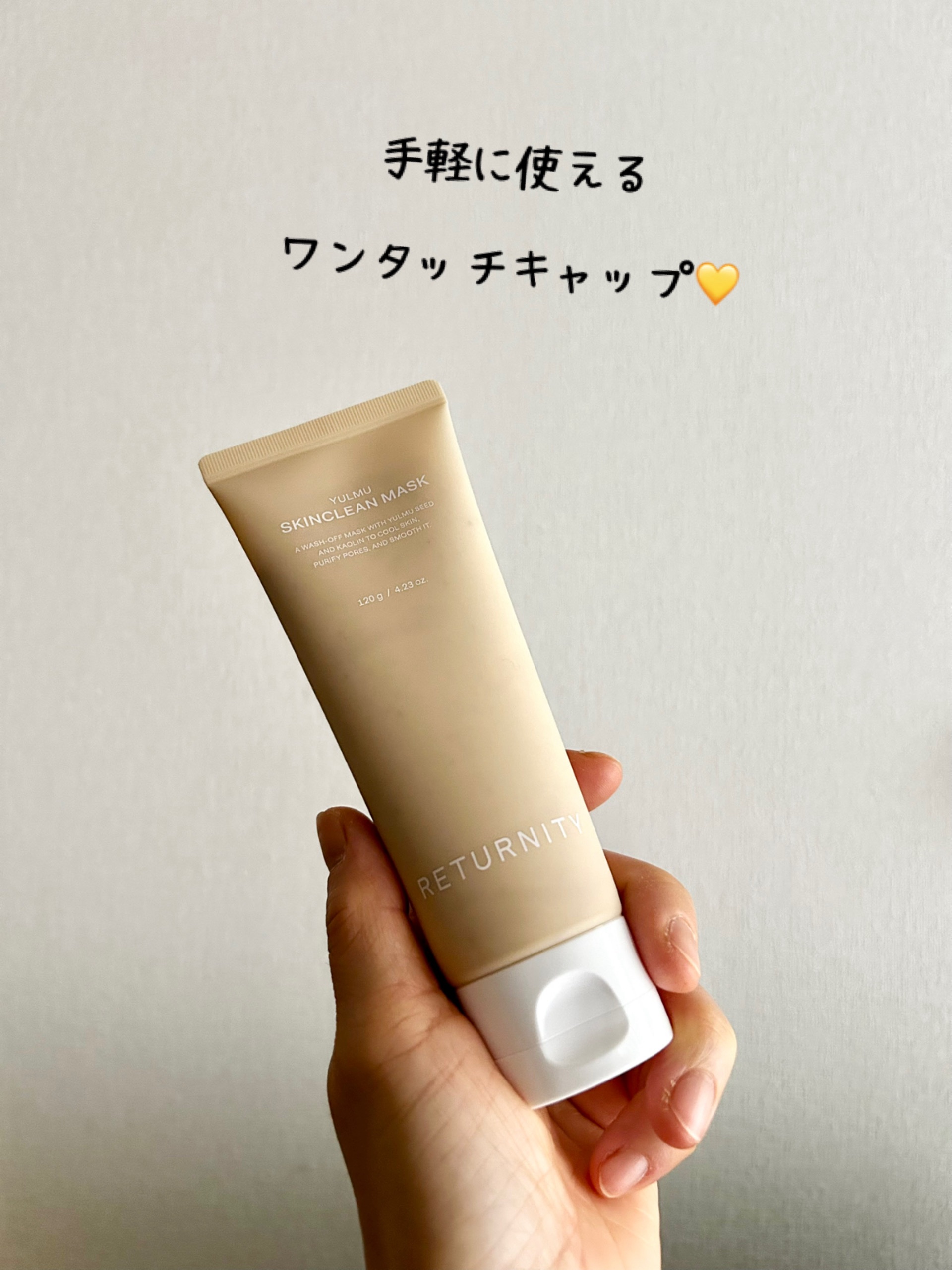 ユルムスキンクリーンパック/RETURNITY/洗い流すパック・マスクを使ったクチコミ（2枚目）