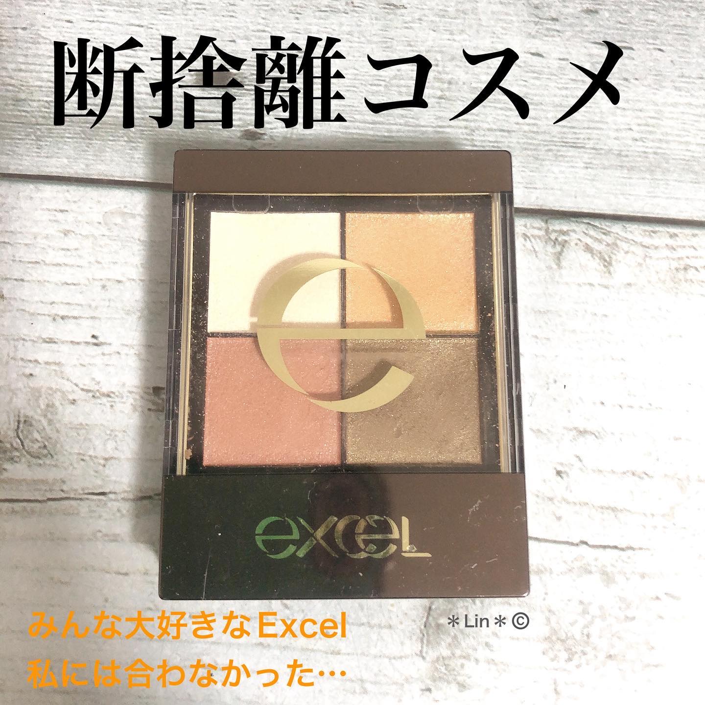 リアルクローズシャドウ CS12 ウェッジソール/excel/アイシャドウパレットを使ったクチコミ（1枚目）