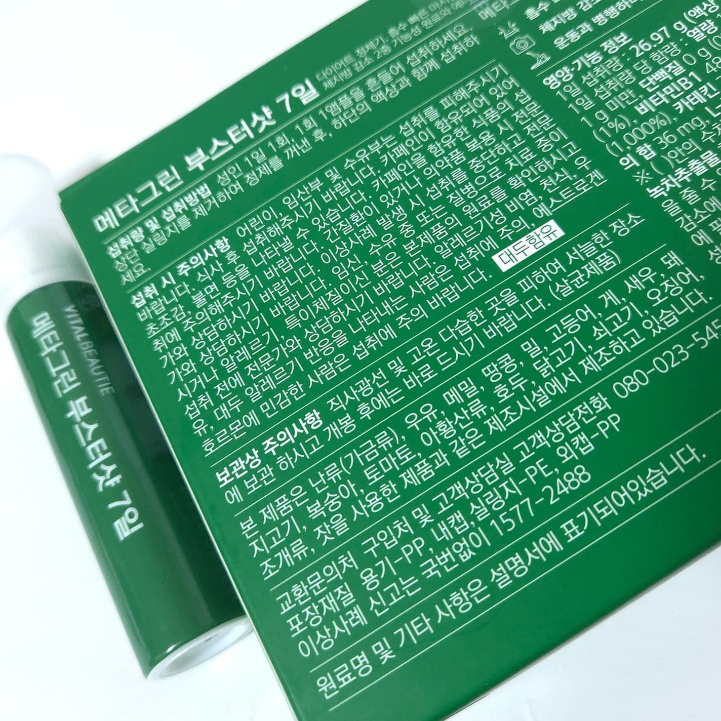 メタグリーンブースターショット/VITALBEAUTIE/健康サプリメントを使ったクチコミ(3枚目)