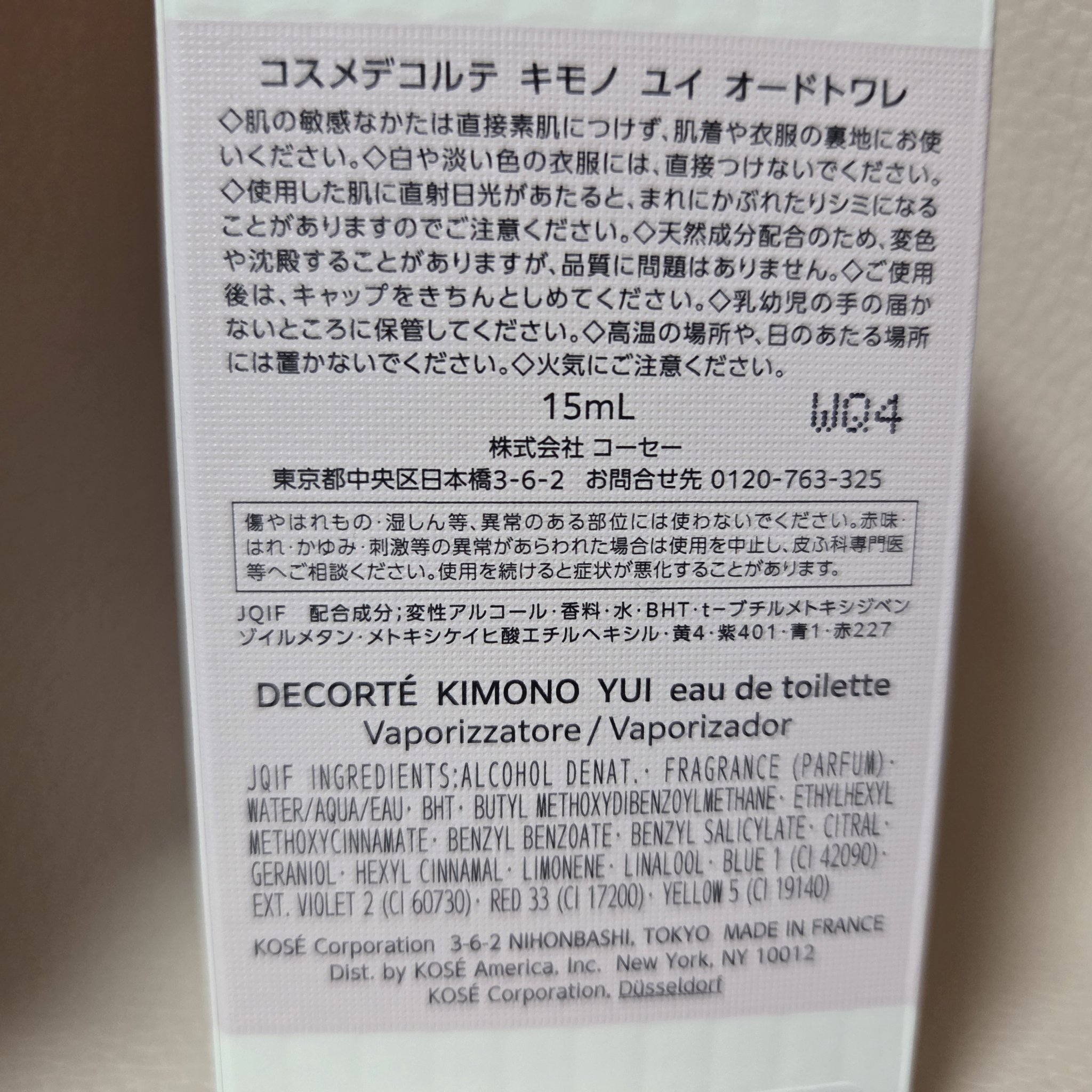 キモノ　ユイ　オードトワレ/DECORTÉ/香水(レディース)を使ったクチコミ（2枚目）