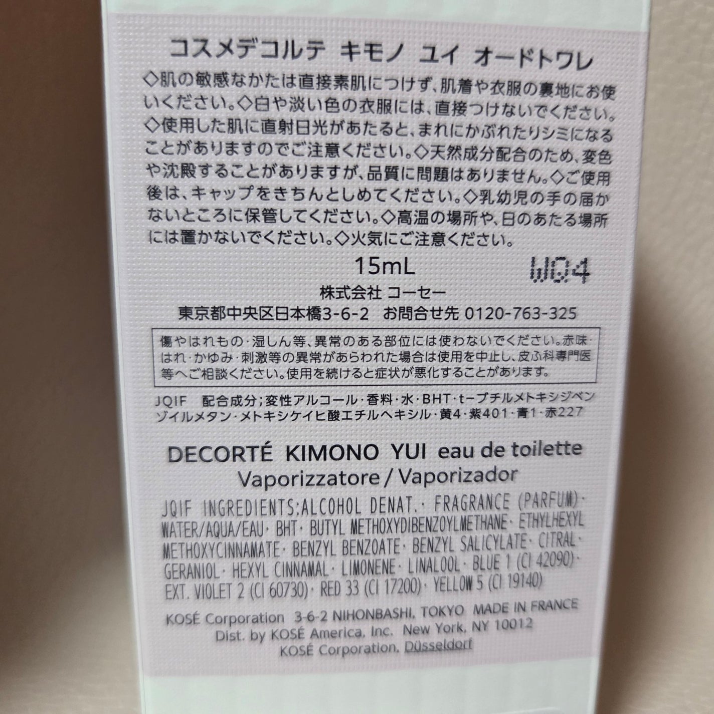 キモノ ユイ オードトワレ/DECORTÉ/香水(レディース)を使ったクチコミ(2枚目)