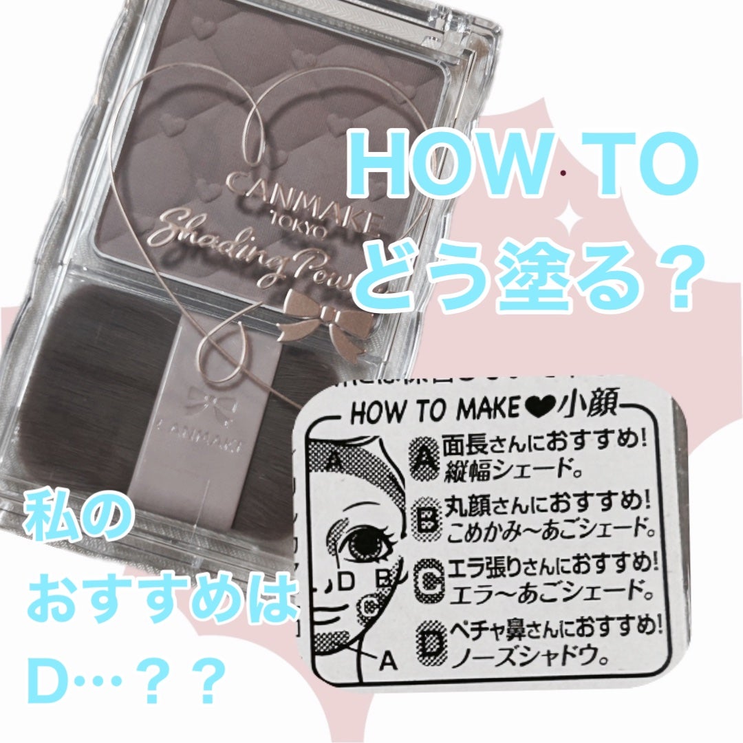 シェーディングパウダー/キャンメイク/シェーディングを使ったクチコミ(1枚目)