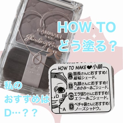 シェーディングパウダー/キャンメイク/シェーディングを使ったクチコミ(1枚目)