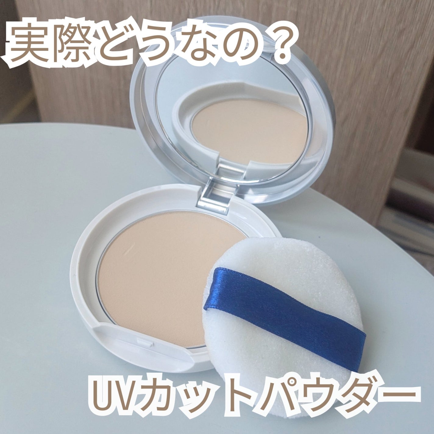 トランシーノ薬用UVパウダーEX/トランシーノ/日焼け止めパウダーを使ったクチコミ(1枚目)