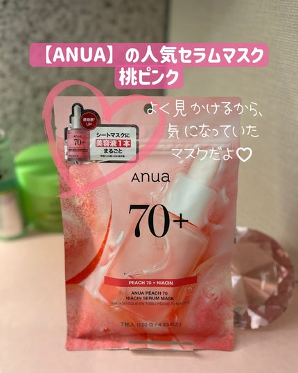 桃70%ナイアシンシートマスク/Anua/シートマスク・パックを使ったクチコミ(1枚目)
