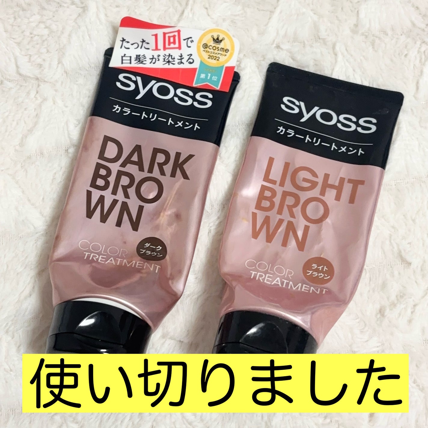 カラートリートメント/サイオス/ヘアカラーを使ったクチコミ(1枚目)