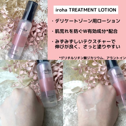 イロハ トリートメントローション/iroha INTIMATE CARE/デリケートゾーンケアを使ったクチコミ(3枚目)