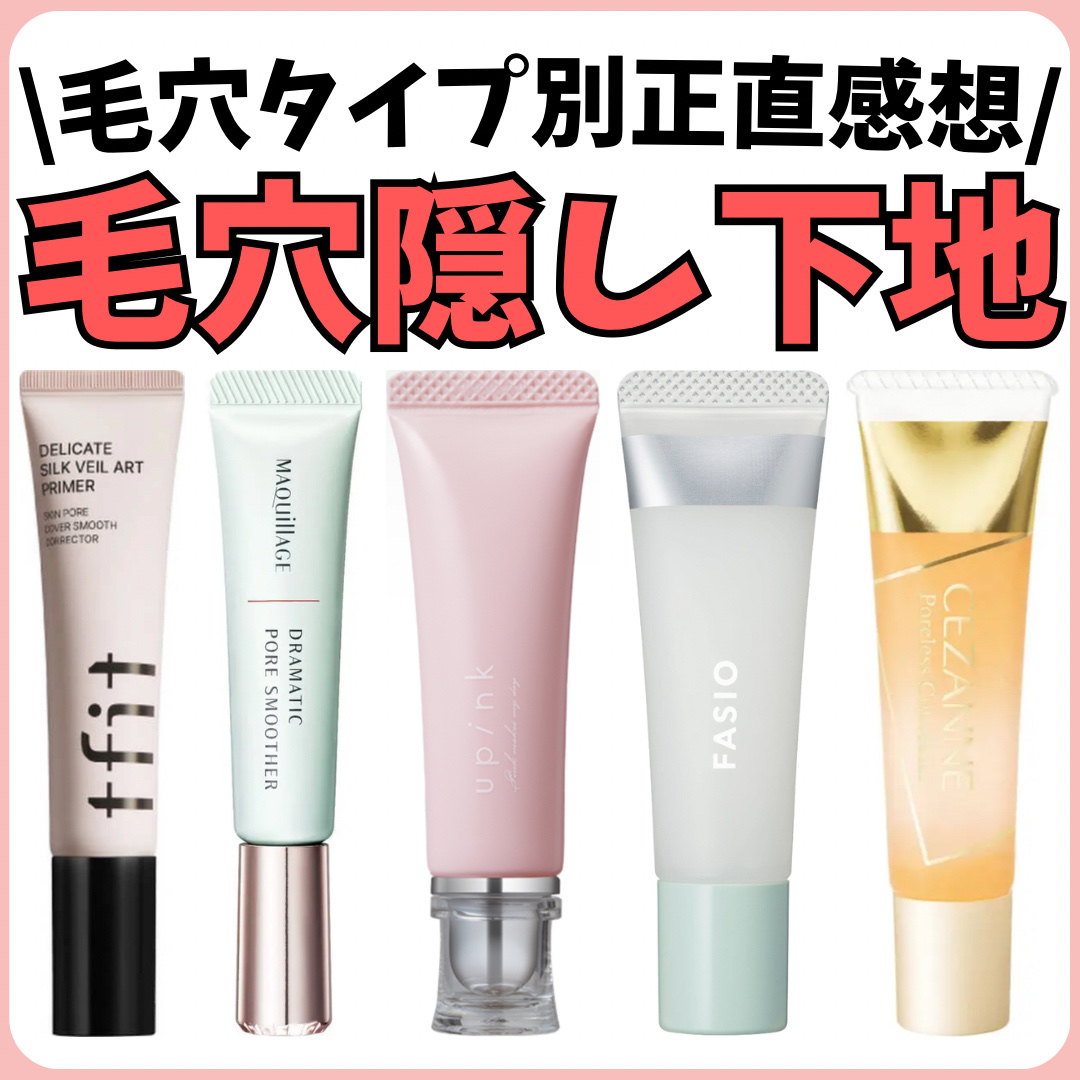 エテュセ ポアレスプライマー/ettusais/化粧下地を使ったクチコミ（1枚目）