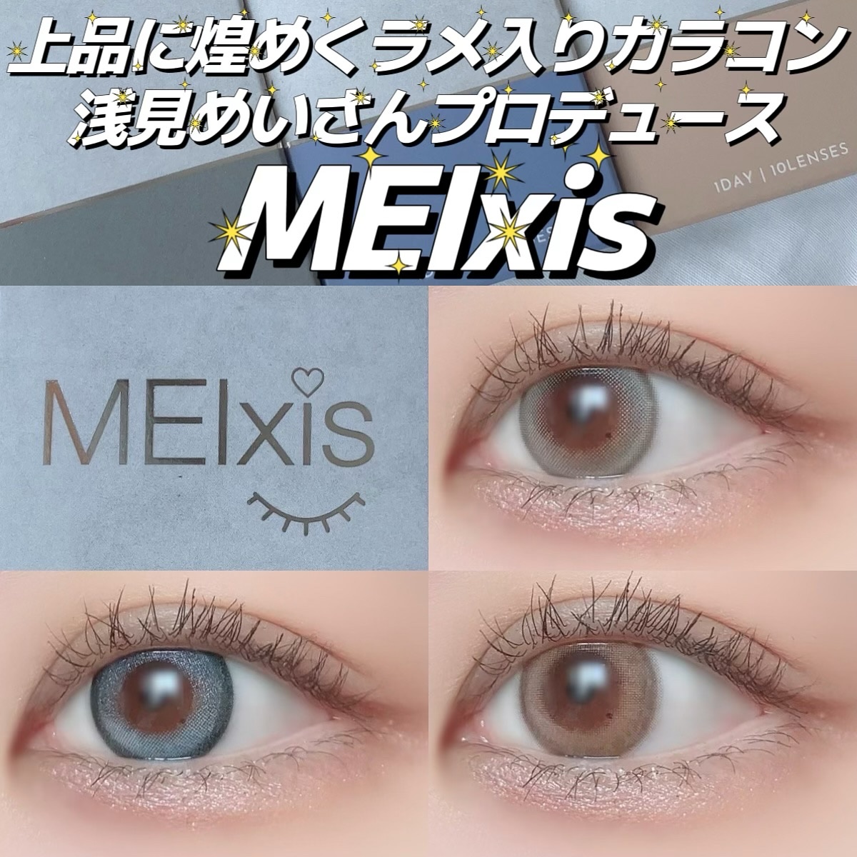 MEIxis 1day ミスティームーン/MEIxis/ワンデー（１DAY）カラコンを使ったクチコミ（1枚目）