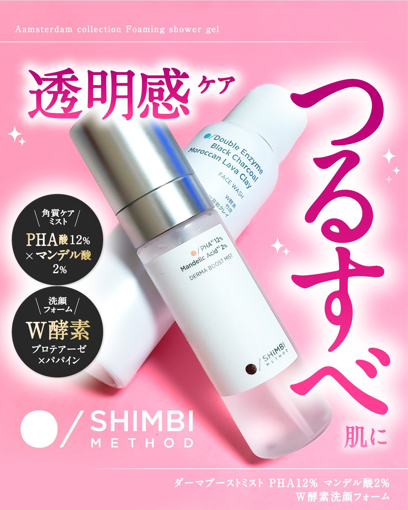 W酵素洗顔フォーム/SHIMBI METHOD/泡洗顔を使ったクチコミ（1枚目）