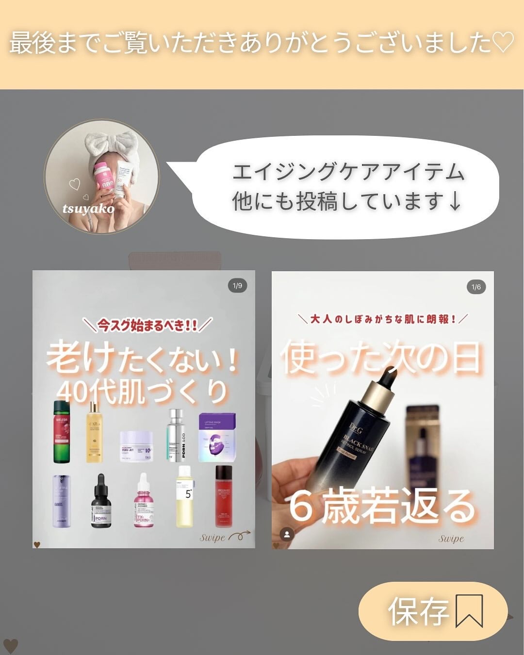 つや子 on LIPS 「いつも見ていただきありがとうございます🥰他の投稿はこちらから▷..」(10枚目)