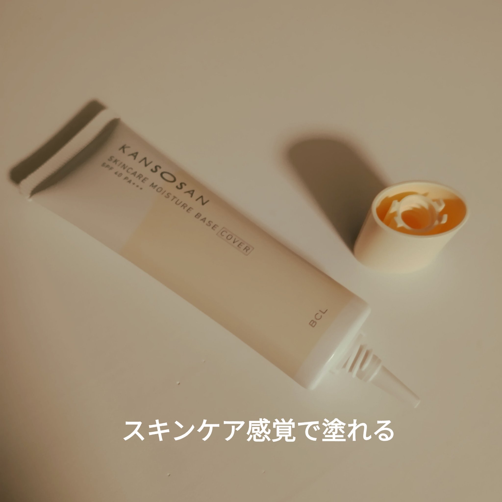 乾燥さん 保湿力スキンケア下地 カバータイプ/乾燥さん/化粧下地を使ったクチコミ（3枚目）