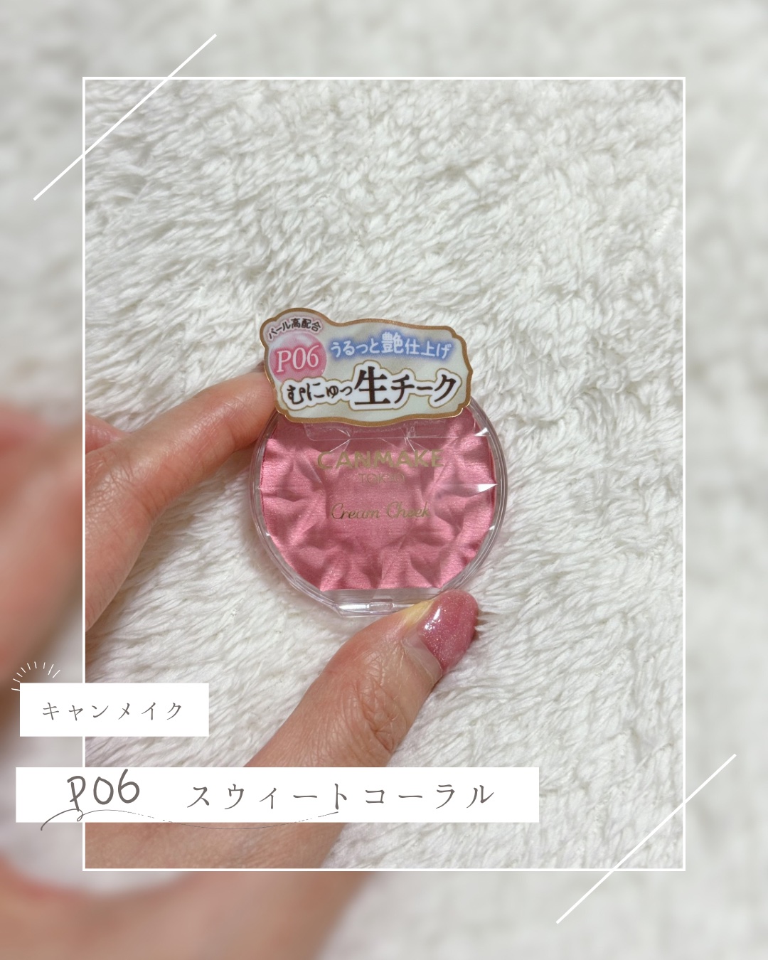 クリームチーク(パールタイプ)/キャンメイク/ジェル・クリームチークを使ったクチコミ（2枚目）