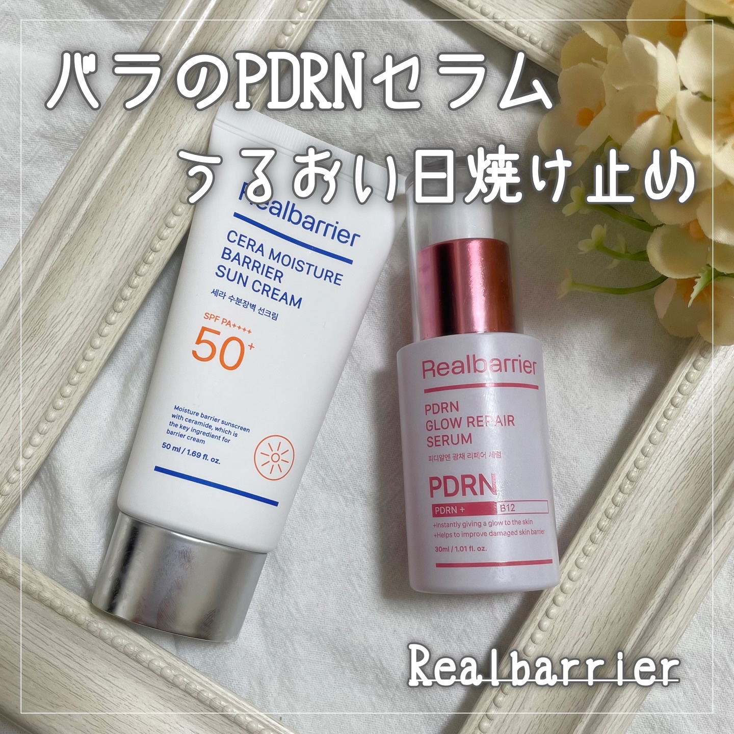 PDRNグロウリペアセラム/Real Barrier/美容液を使ったクチコミ（1枚目）