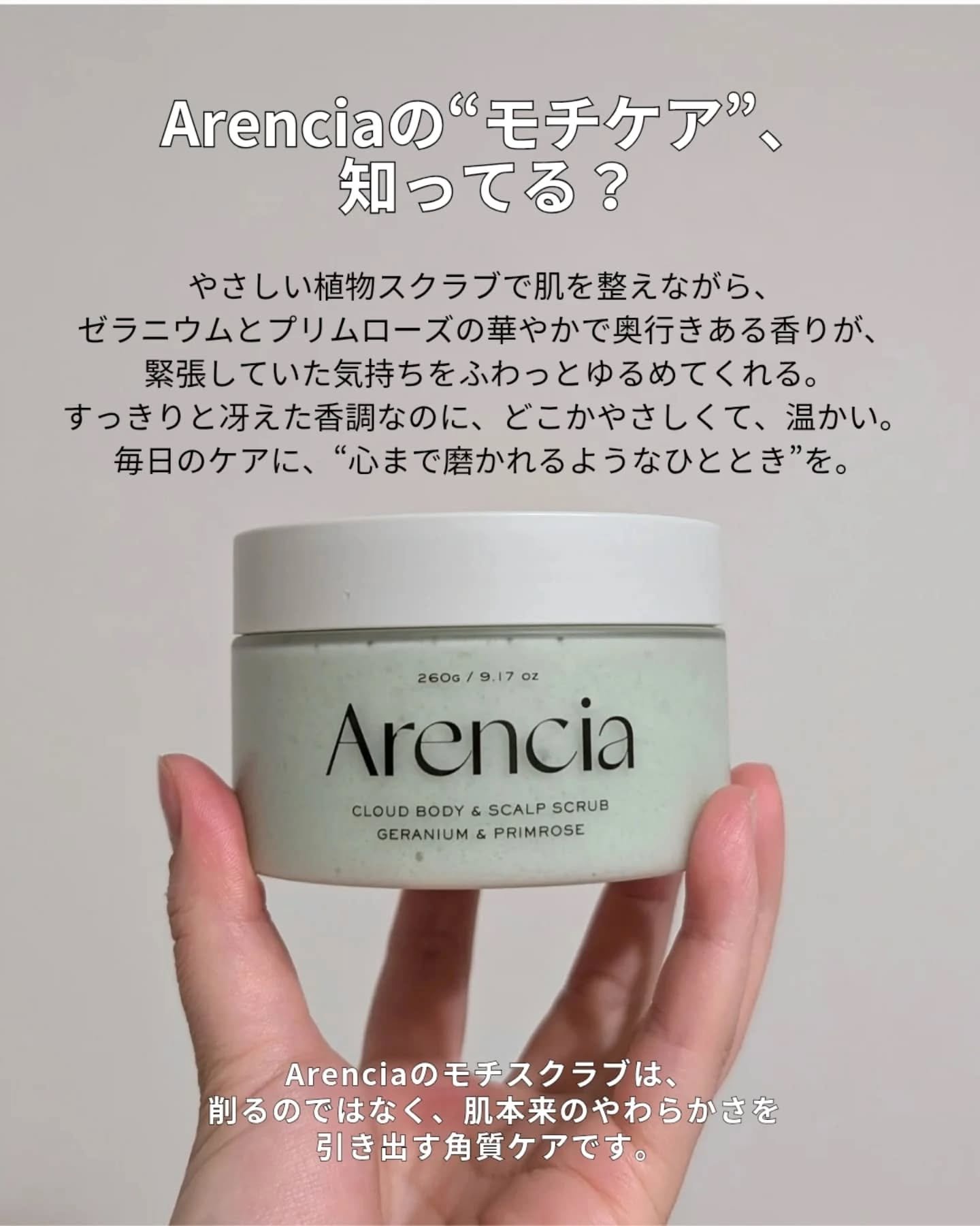 フレッシュクラウドスクラブ ゼラニウム&プリムローズ/アレンシア/ボディスクラブを使ったクチコミ（2枚目）