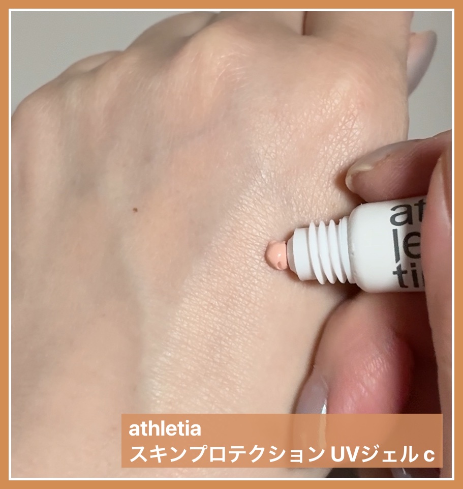 スキンプロテクション UVジェル 30（SPF30/PA+++）/athletia/日焼け止めジェルを使ったクチコミ（2枚目）