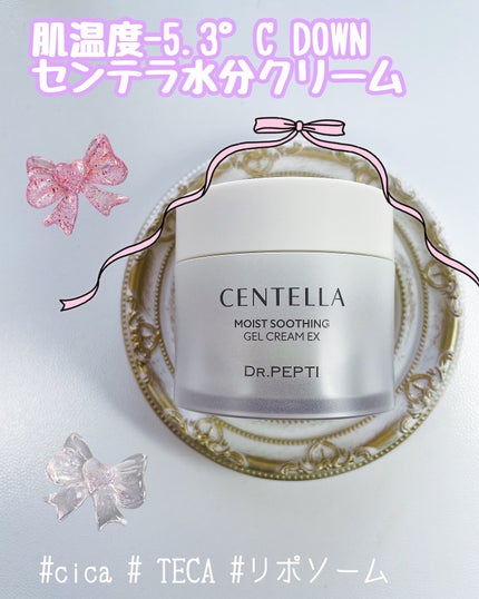 センテラモイストスージングジェルクリーム/DR.PEPTI/その他スキンケアを使ったクチコミ(3枚目)