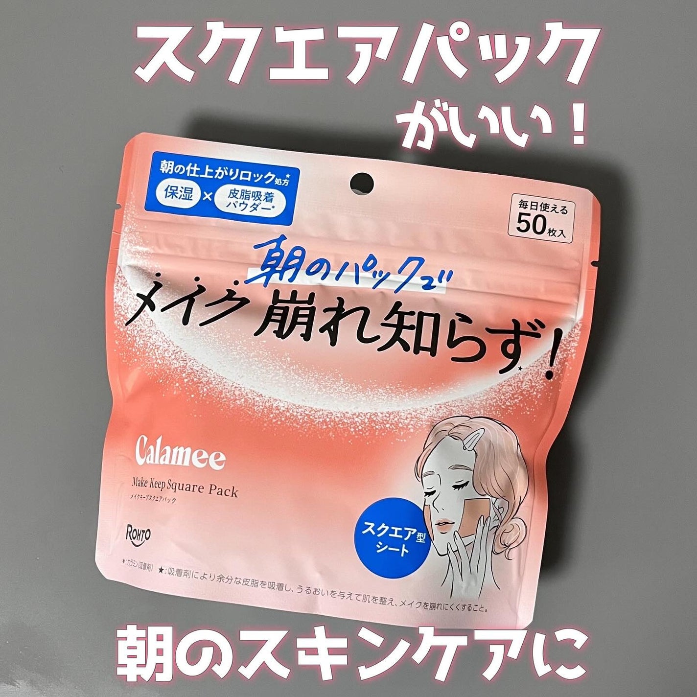 Calamee メイクキープスクエアパック/Calamee/シートマスク・パックを使ったクチコミ(1枚目)