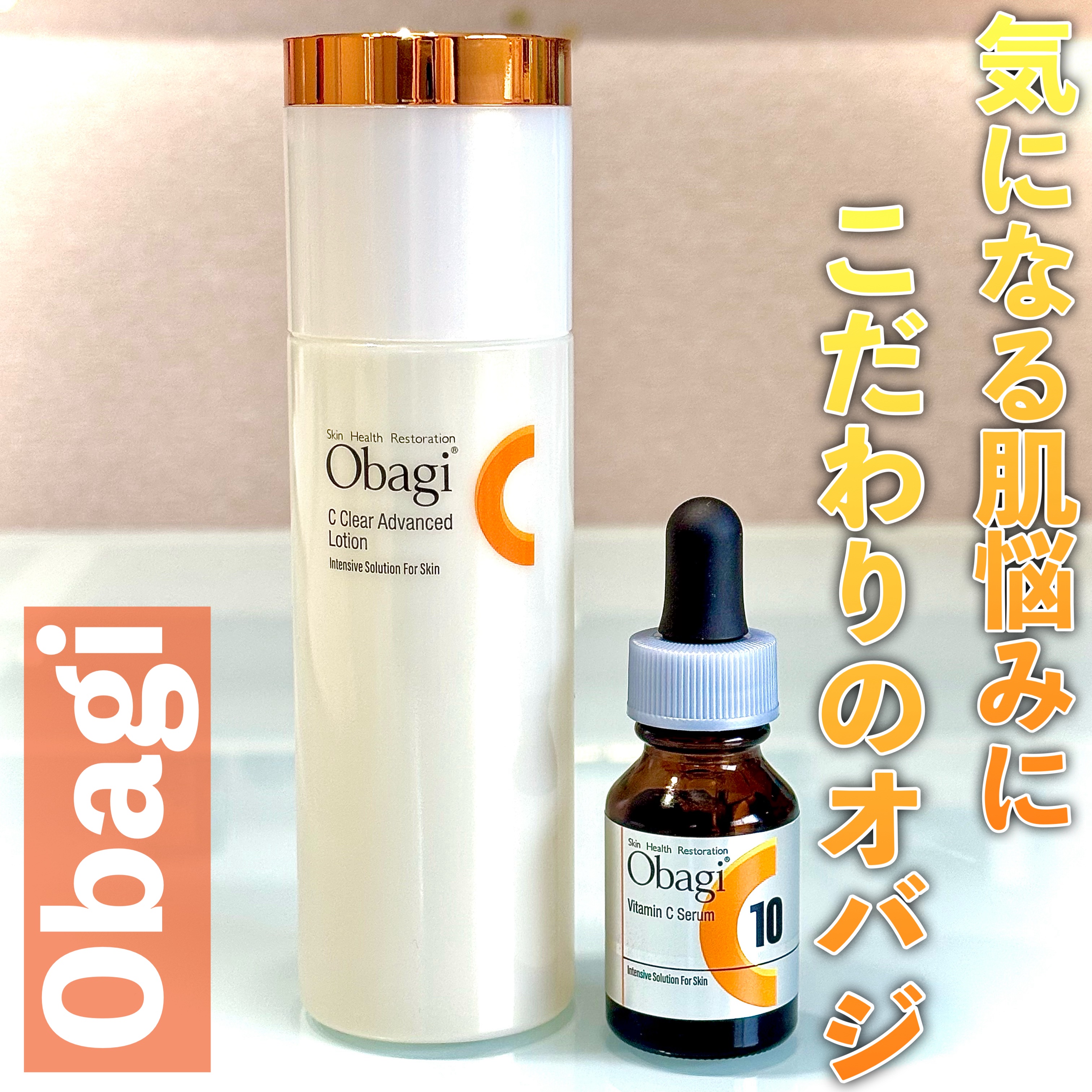 オバジC クリアアドバンスドローション/オバジ/化粧水を使ったクチコミ（1枚目）